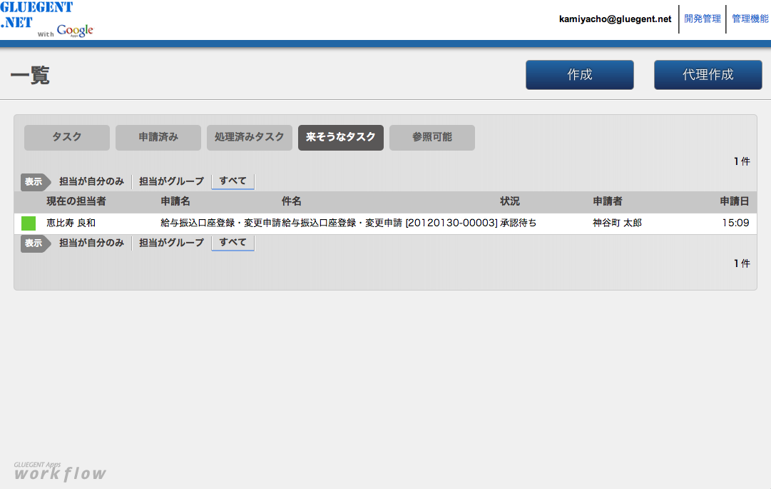 ../../_images/03_10_CommingTaskList.png