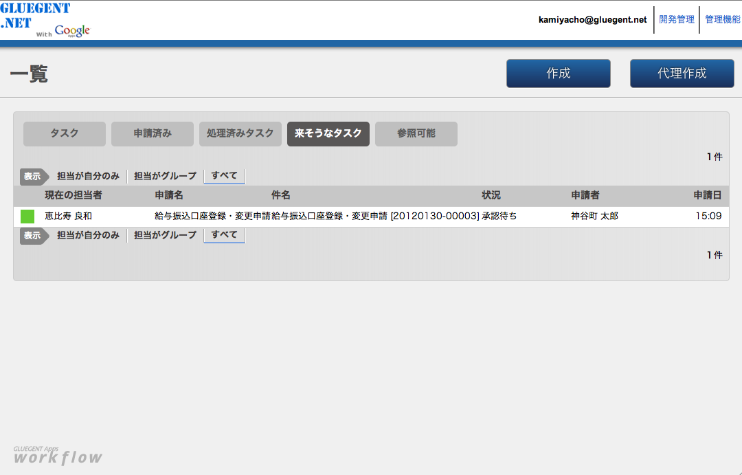 ../../_images/08_01_CommingTaskList.png