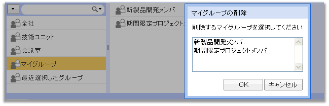 ../../_images/14_DeleteMygroupConfirm.png